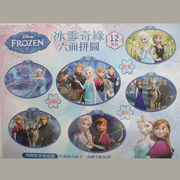 冰雪奇緣立體六面積木拼圖 加工廠