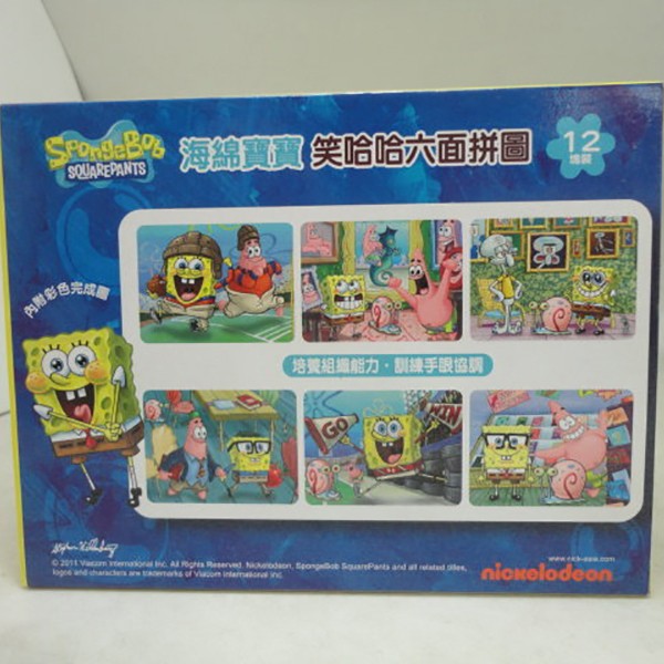 海綿寶寶9面益智拼圖代工廠