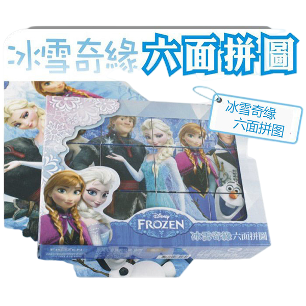 冰雪奇緣立體六面積木拼圖 加工廠